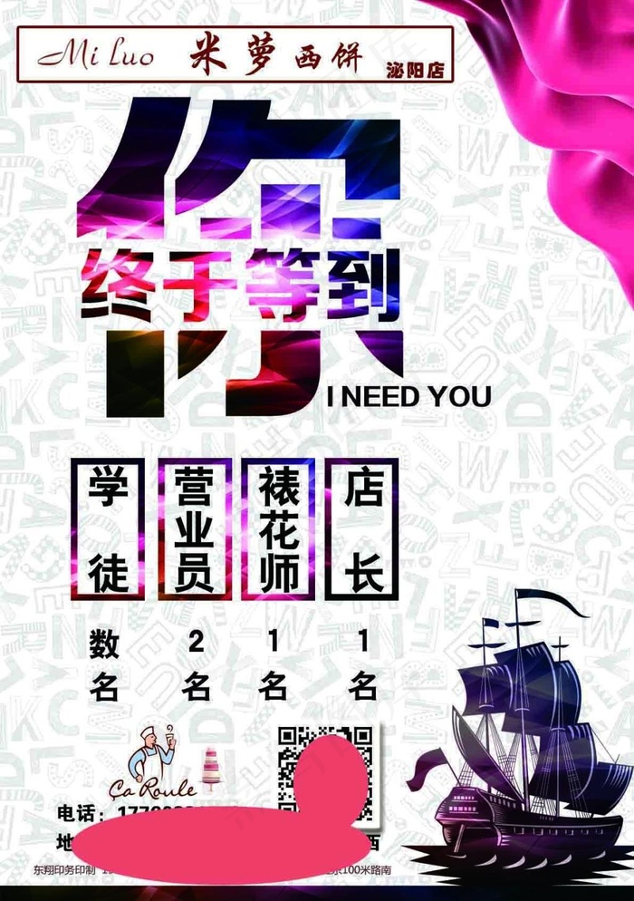 蛋糕店商务招聘冰淇淋简单大气个性另类师傅