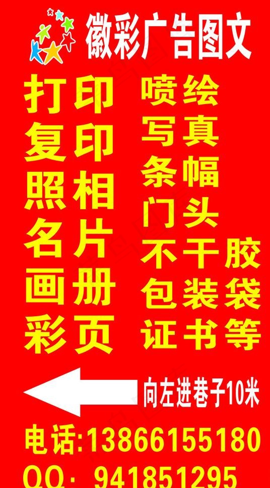 徽彩广告图文图片cdr矢量模版下载