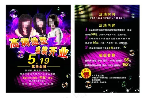 理发店开业促销优惠宣传单模板