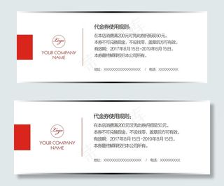 红色简约优惠券代金券