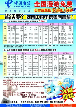 中国电信全国漫游免费图片