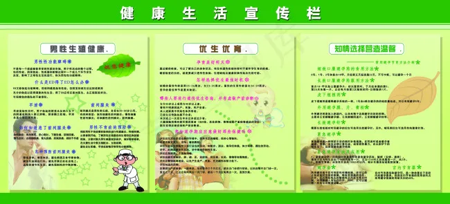 健康生活宣传栏(6236X2835(DPI:72))psd模版下载