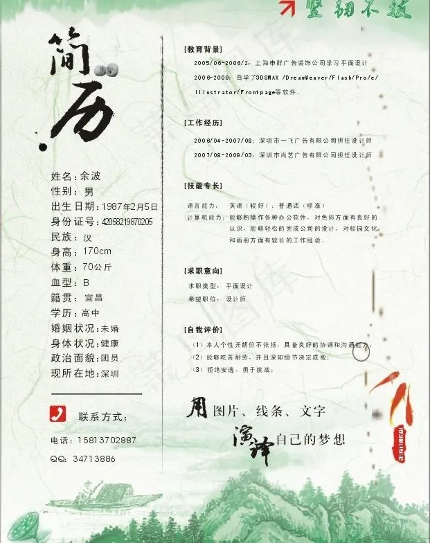 精品古典简历图片cdr矢量模版下载