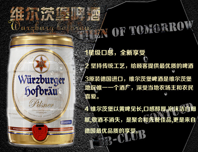 德国原装进口维尔茨堡啤酒