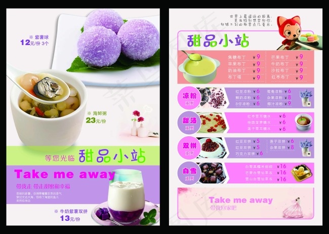 甜品菜单psd模版下载