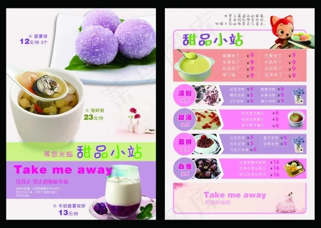 甜品菜单psd模版下载