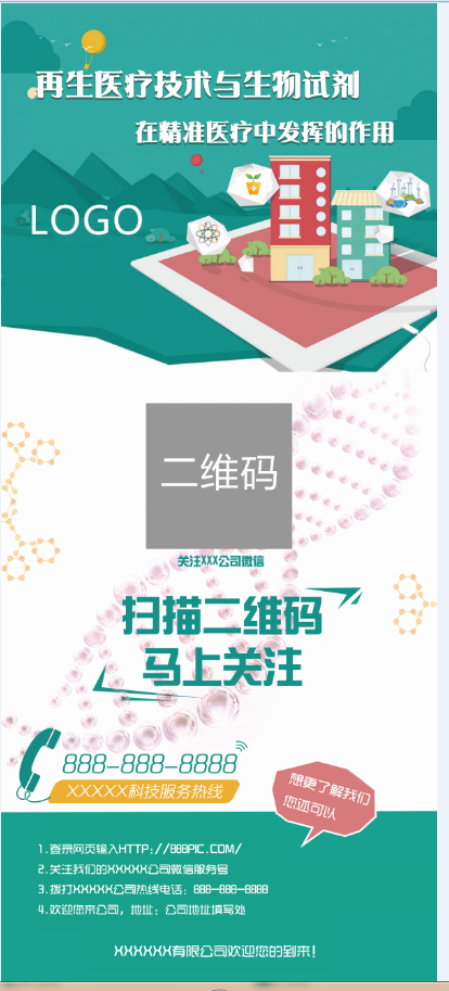 展架 医疗器械psd模版下载