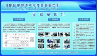 山东省锂电中心