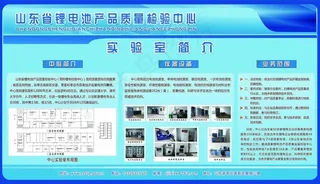 山东省锂电中心