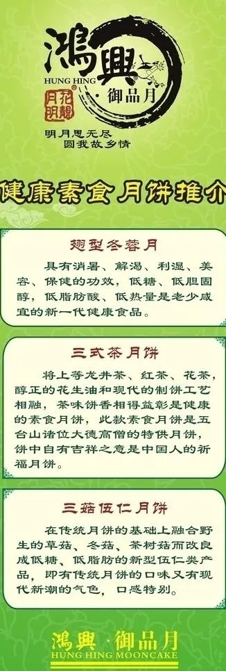 素食月饼简介展架图片cdr矢量模版下载