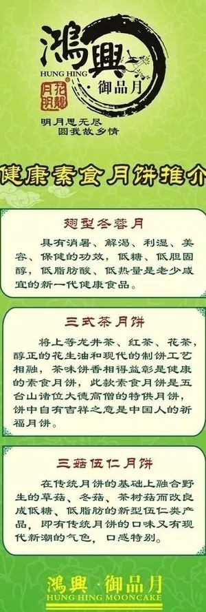 素食月饼简介展架图片
