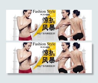 淘宝内裤广告