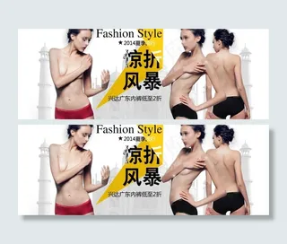 淘宝内裤广告