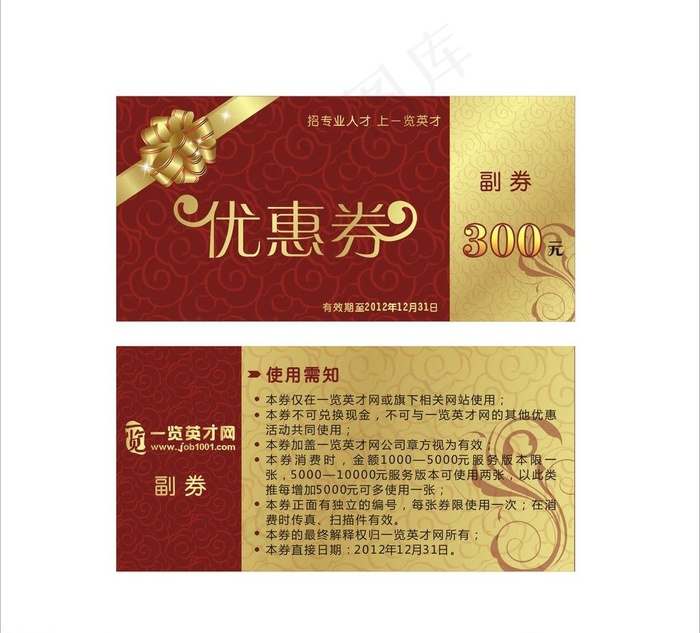 优惠券图片cdr矢量模版下载