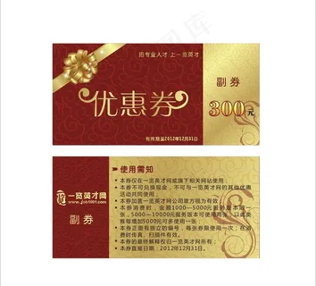 优惠券图片