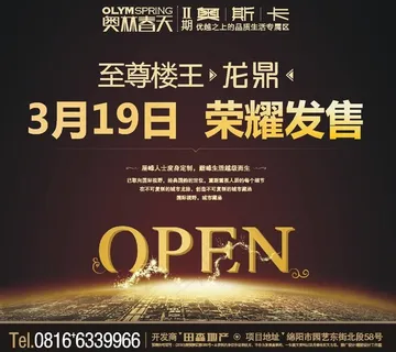 田森奥林春天开盘图片