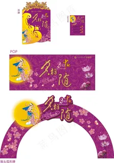 超市中秋节装饰矢量素材 CDR