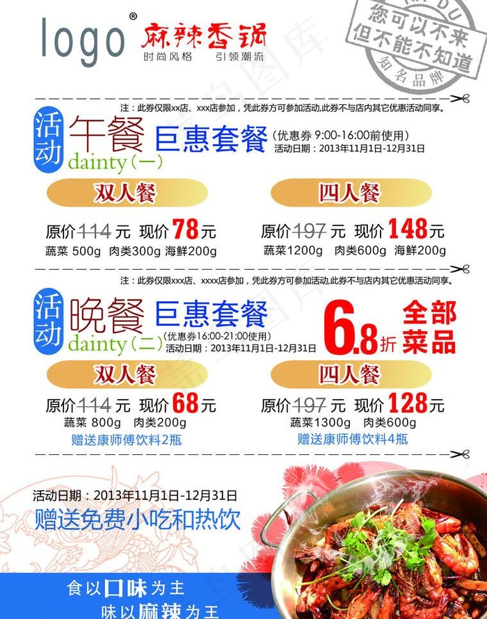 麻辣香锅 套餐海报图片(4252X5728(DPI:500))psd模版下载