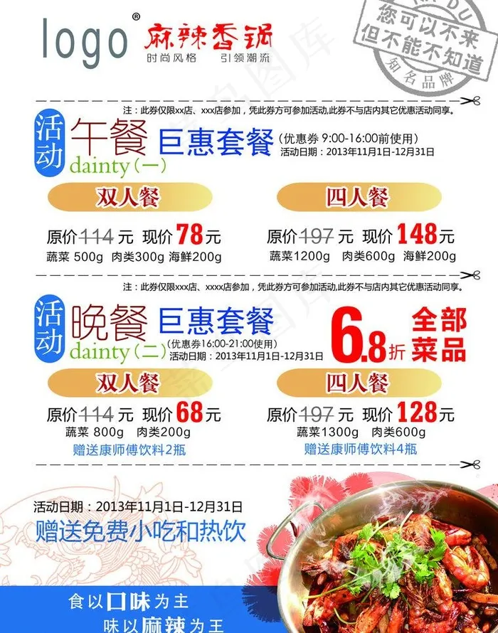 麻辣香锅 套餐海报图片(4252X5728(DPI:500))psd模版下载