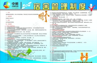 宿舍管理制度图片