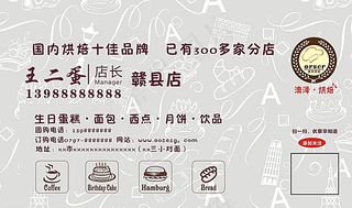 蛋糕名片图片