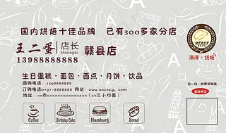 蛋糕名片图片