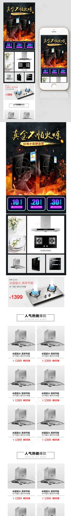 淘宝天猫厨房电器手机端首页模板