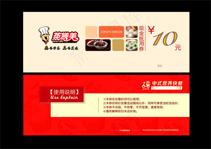 蒸膳美现金券(297X210)cdr矢量模版下载
