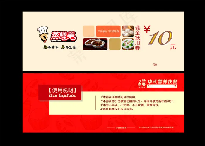 蒸膳美现金券(297X210)cdr矢量模版下载