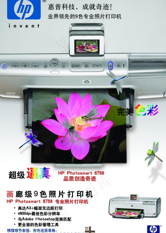 惠普打印机图片psd模版下载