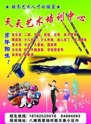 艺术培训宣传单