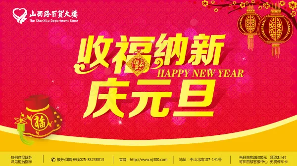 收福纳新庆元旦吊旗矢量图 AIai矢量模版下载