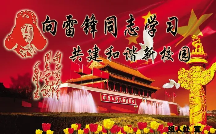 学习雷锋展板图片(2920X1984(DPI:72))psd模版下载