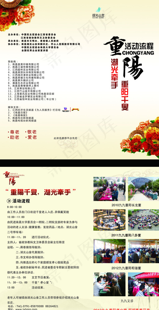 重阳节图片