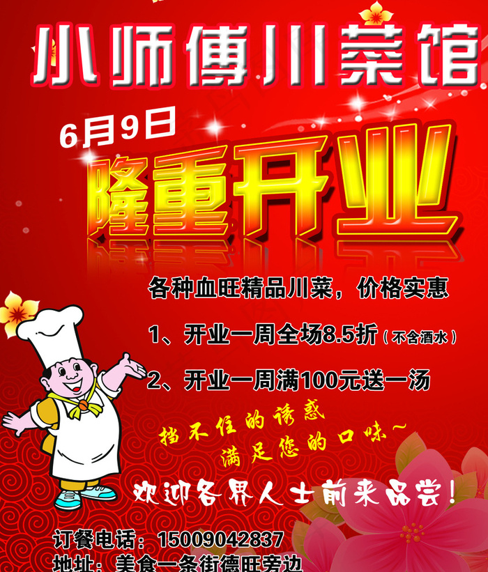 小师父川菜馆图片