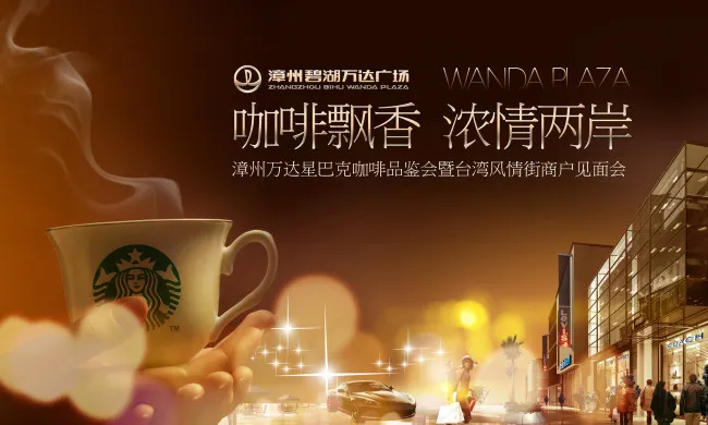 咖啡海报新品上市(2953X1772(DPI:300))psd模版下载