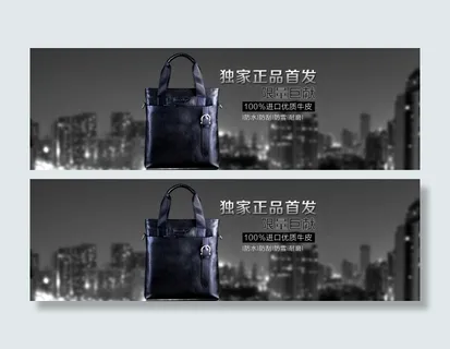 全屏1920 商务男包 PSD