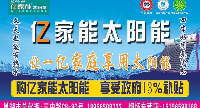 太阳能广告图片psd模版下载