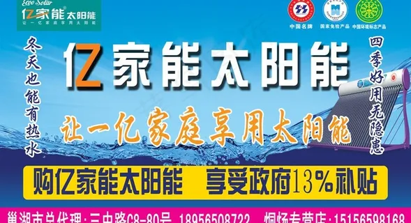 太阳能广告图片