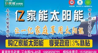 太阳能广告图片