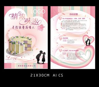 蛋糕定制宣传单