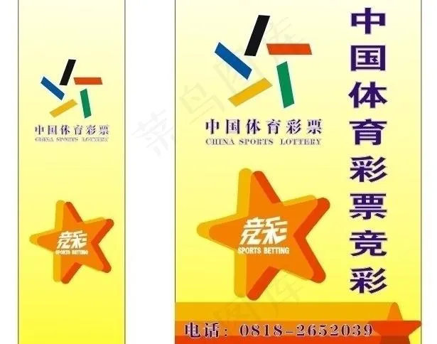 竞彩体育彩票 标志图片cdr矢量模版下载