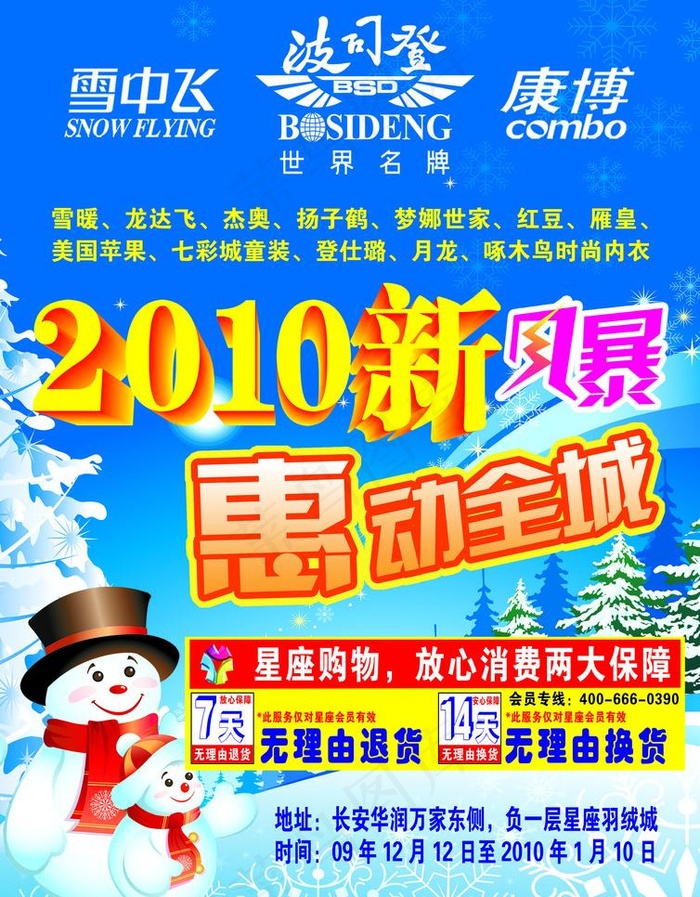 商场海报图片psd模版下载