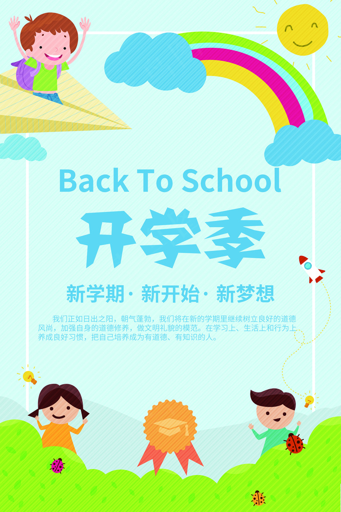 新学期开学季卡通手绘创意海报