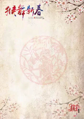 猴舞新春桃花复古底纹信纸节日小报