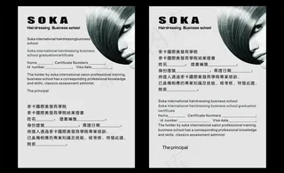 美发培训结业证书图片