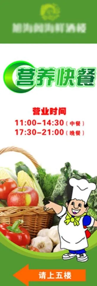 营养快餐易拉宝图片cdr矢量模版下载