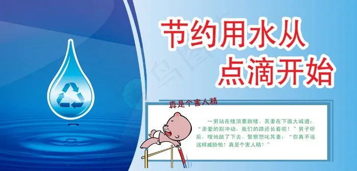 节约用水
