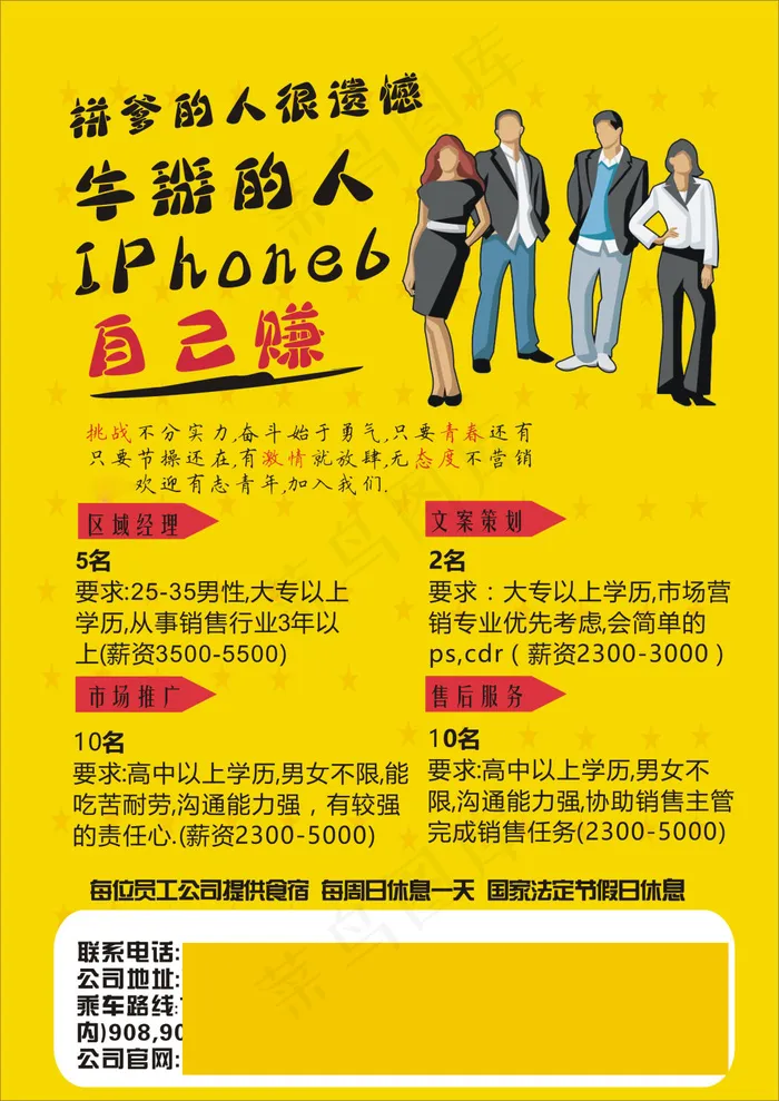 个性招聘简章cdr矢量模版下载