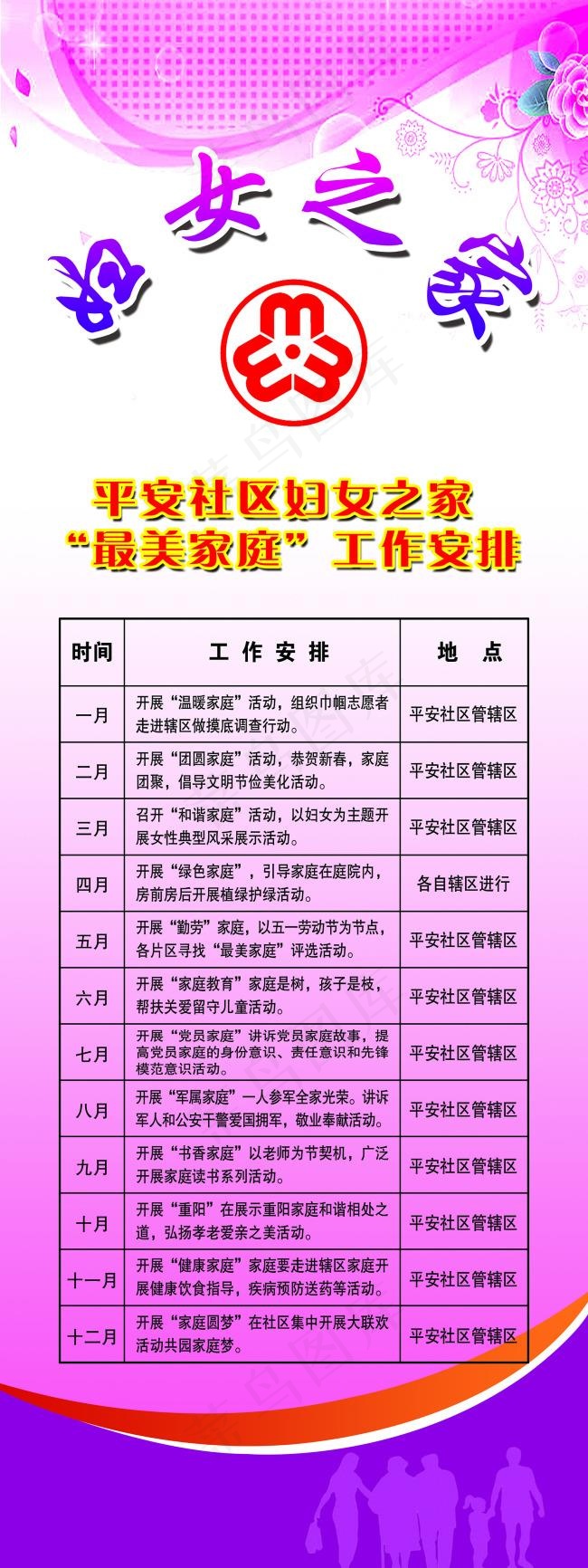妇女之家psd模版下载
